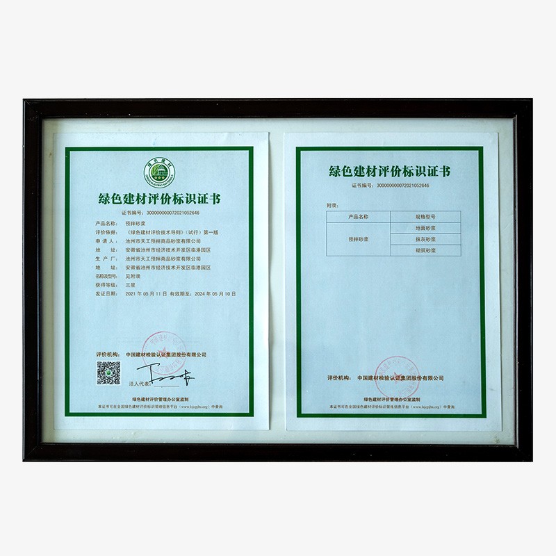 綠色建材評價標(biāo)識證書